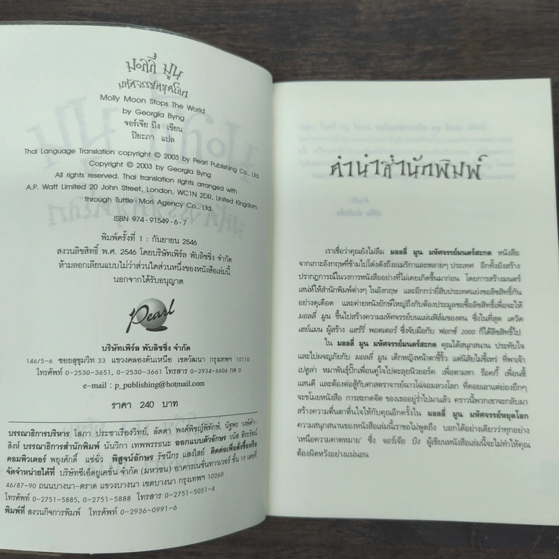 มอลลี่มูน มหัศจรรย์หยุดโลก - จอร์เจีย บิง รูปที่ 6