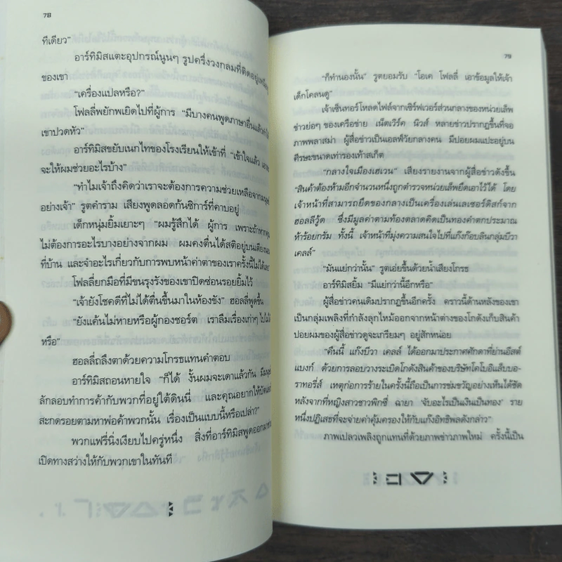 อาร์ทิมิส ฟาวล์ มหันตภัยในอาร์กติก - อีออยน์ โคลเฟอร์ รูปที่ 8
