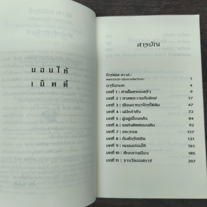 อาร์ทิมิส ฟาวล์ มหันตภัยในอาร์กติก - อีออยน์ โคลเฟอร์ รูปที่ 7