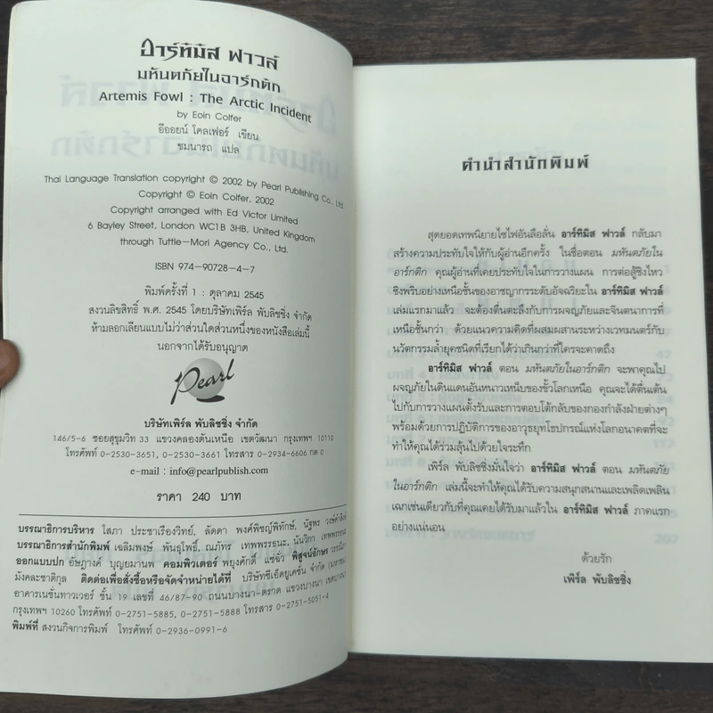 อาร์ทิมิส ฟาวล์ มหันตภัยในอาร์กติก - อีออยน์ โคลเฟอร์ รูปที่ 6