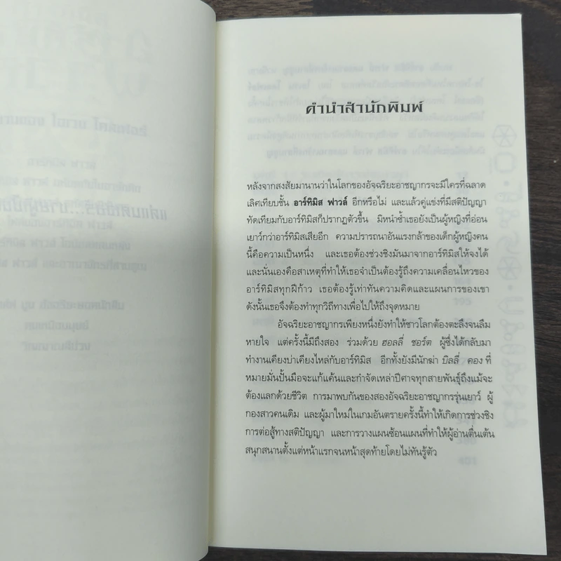อาร์ทิมิส ฟาวล์ และอาณาจักรที่สาบสูญ - โอเว่น โคลเฟอร์ รูปที่ 7