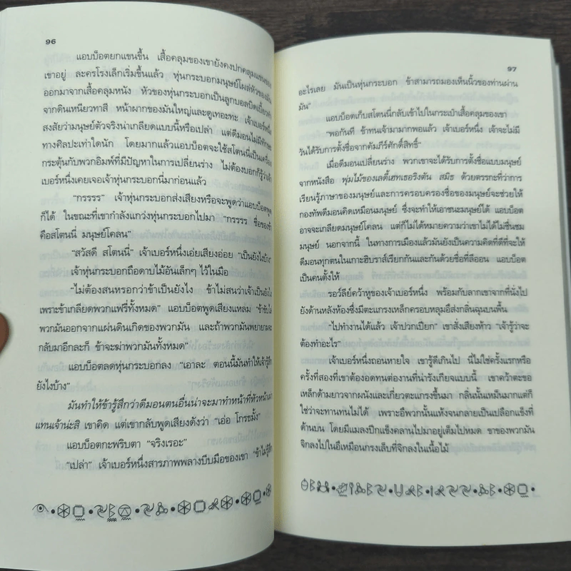 อาร์ทิมิส ฟาวล์ และอาณาจักรที่สาบสูญ - โอเว่น โคลเฟอร์ รูปที่ 9