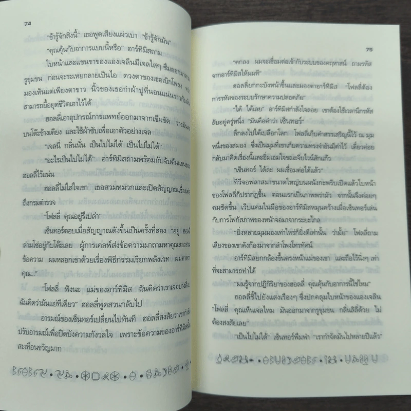 อาร์ทิมิส ฟาวล์ มิติพิศวง - อีออยน์ โคลเฟอร์ รูปที่ 8