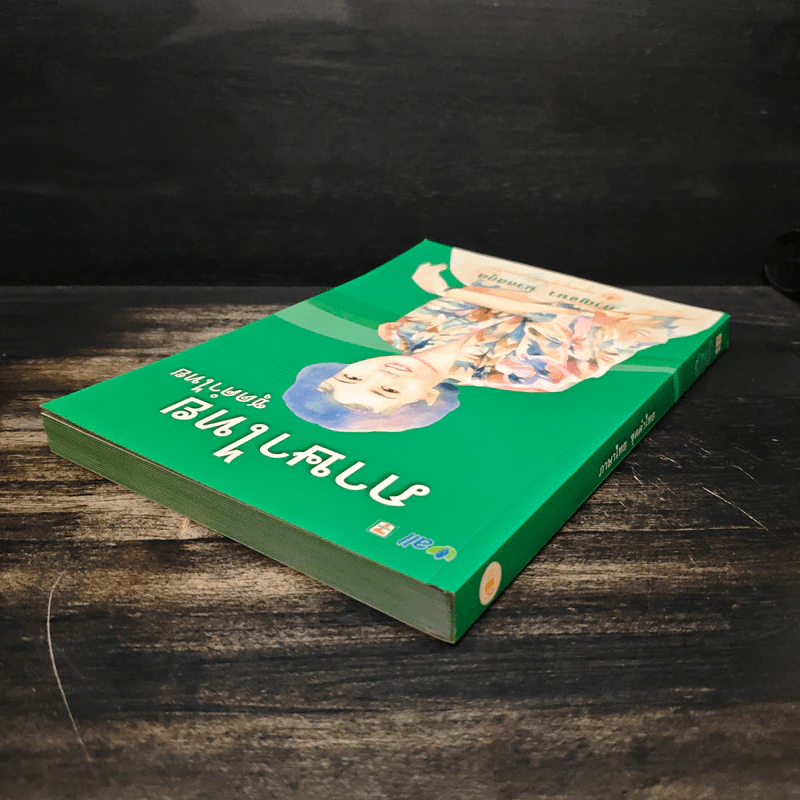 ภาษาไทย ชุดคำไทย - กาญจนา นาคสกุล รูปที่ 5