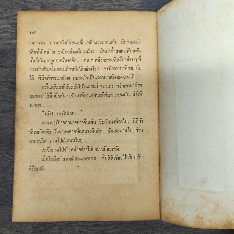 นาฬิกาเรือนทอง - แอล.พานเทลีฟ รูปที่ 9