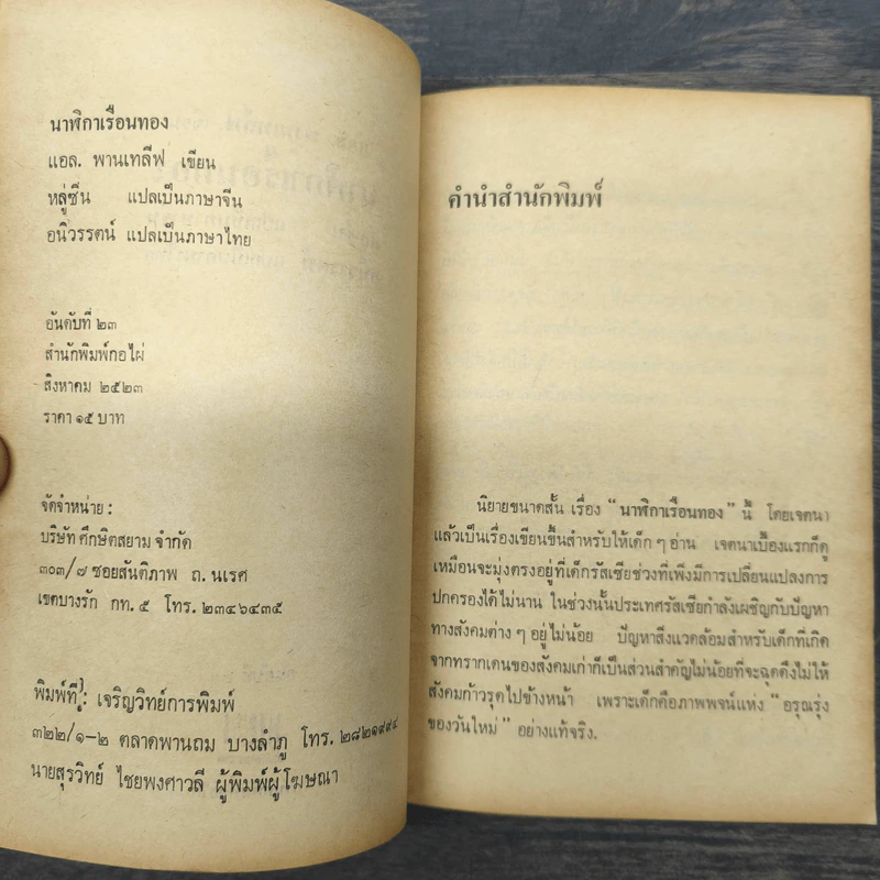 นาฬิกาเรือนทอง - แอล.พานเทลีฟ รูปที่ 7