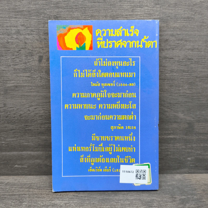 ความสำเร็จที่ปราศจากน้ำตา - ราเชล นิลสัน รูปที่ 5