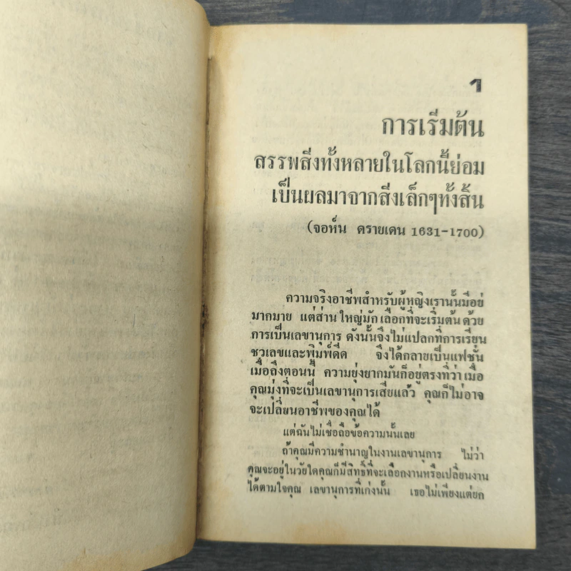 ความสำเร็จที่ปราศจากน้ำตา - ราเชล นิลสัน รูปที่ 7