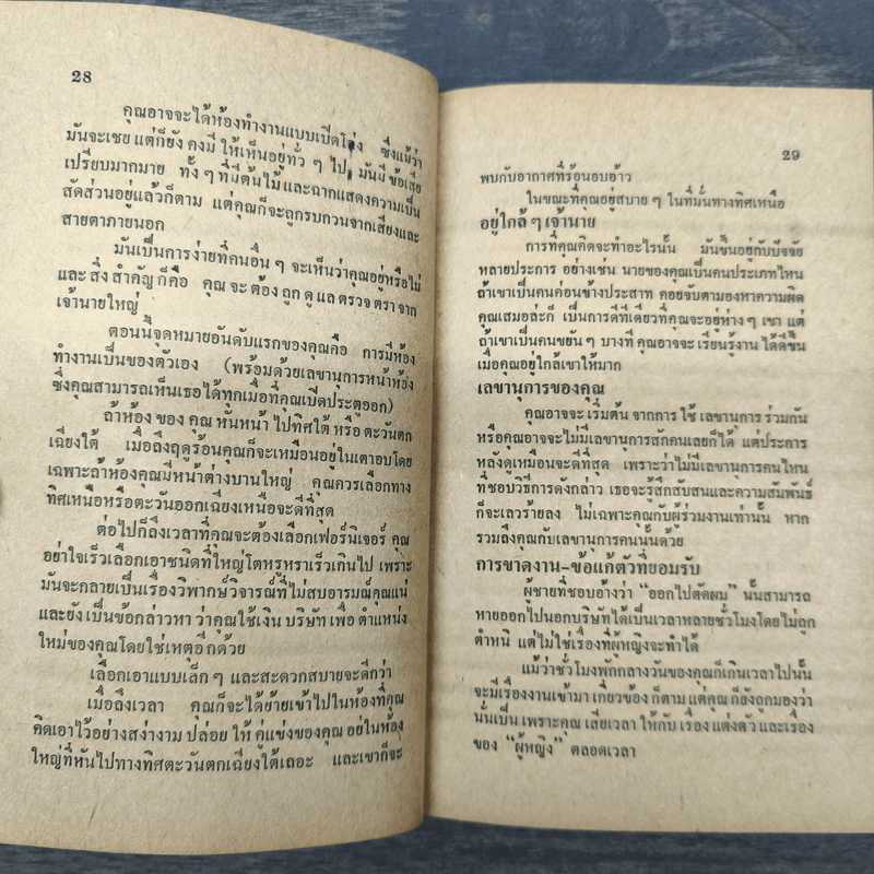ความสำเร็จที่ปราศจากน้ำตา - ราเชล นิลสัน รูปที่ 8