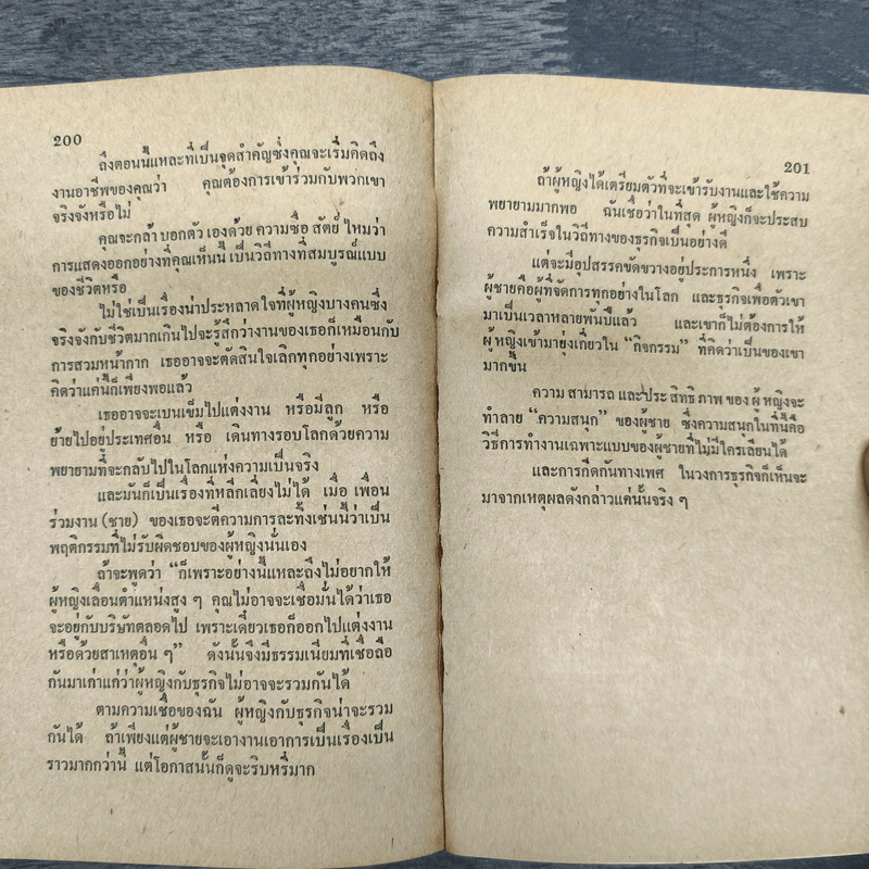 ความสำเร็จที่ปราศจากน้ำตา - ราเชล นิลสัน รูปที่ 9