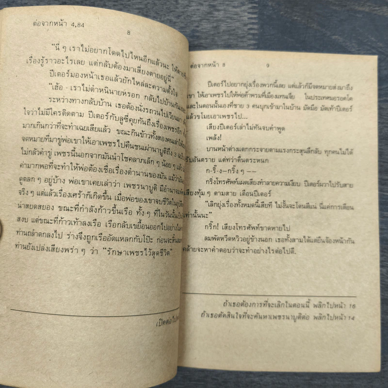 เพชรมหาภัยนาบูติ - อาร์.เอ.มอนต์โกเมอร์รี่ รูปที่ 8