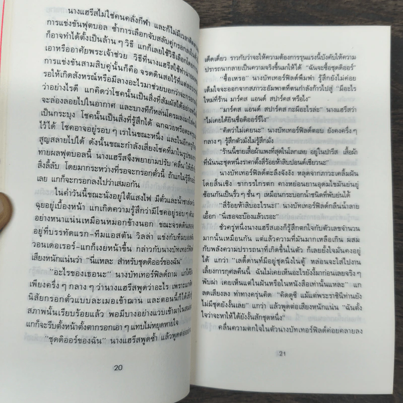 ดอกไม้สำหรับมิสซิสแฮรีส - พอล กาลลิโค รูปที่ 8