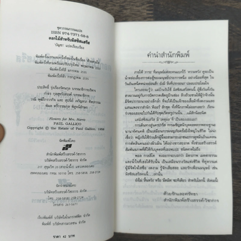 ดอกไม้สำหรับมิสซิสแฮรีส - พอล กาลลิโค รูปที่ 7