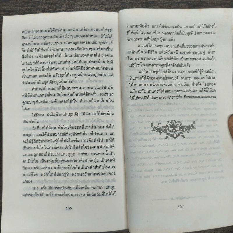 ดอกไม้สำหรับมิสซิสแฮรีส - พอล กาลลิโค รูปที่ 9