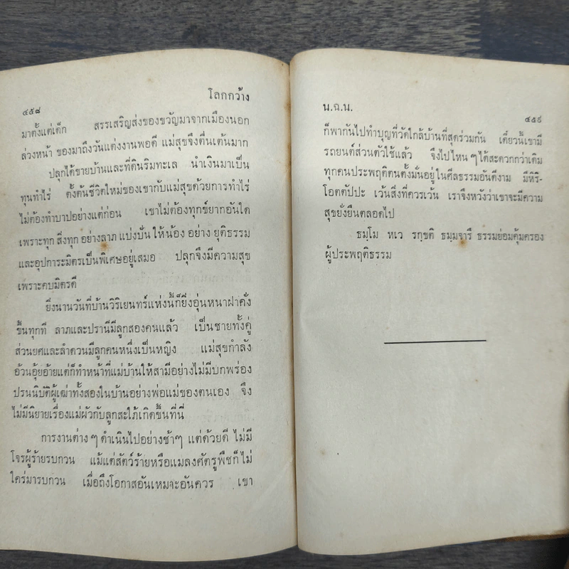 เธอเป็นเพียงแหวนพลอย โลกกว้าง - กาญจนา นาคนันทน์ รูปที่ 10