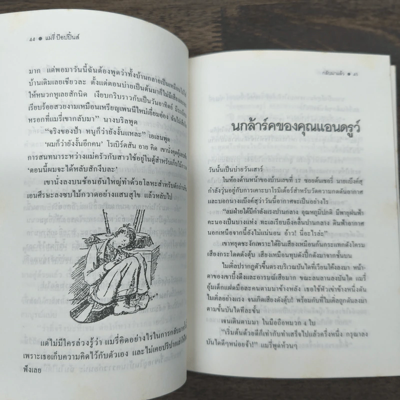 แมรี่ ป๊อปปิ้นส์ กลับมาแล้ว - พี.แอล.แทรเวอร์สฺ รูปที่ 9