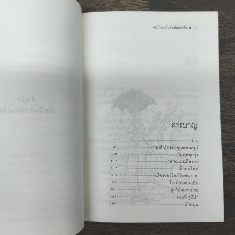 แมรี่ ป๊อปปิ้นส์ กลับมาแล้ว - พี.แอล.แทรเวอร์สฺ รูปที่ 8