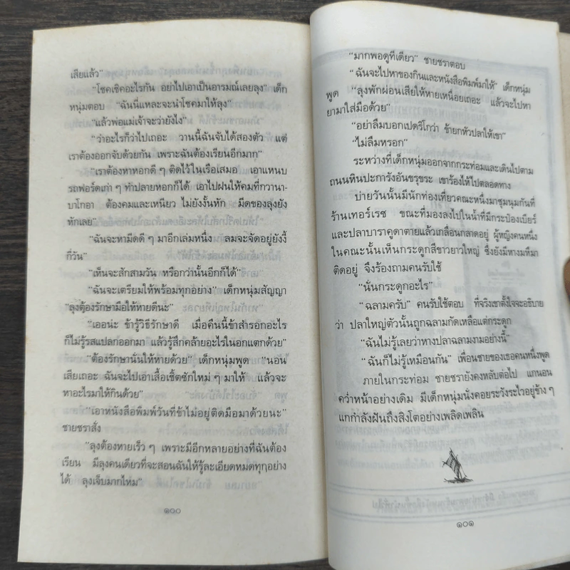 เฒ่าผจญทะเล - เออร์เนสต์ เฮมิงเวย์ รูปที่ 8