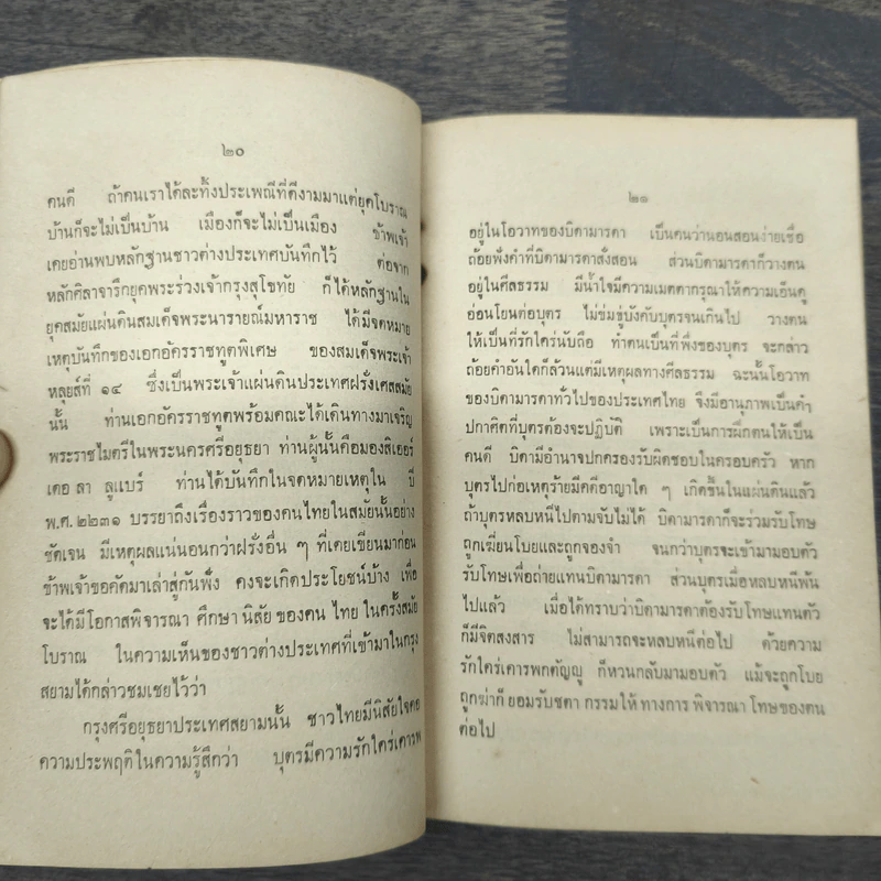 หนังสือชุดกฎแห่งกรรม อนุสรณ์ คุณแม่หมอ(กุยยกานนท์)ทองเปรม - ท.เลียงพิบูลย์ รูปที่ 8