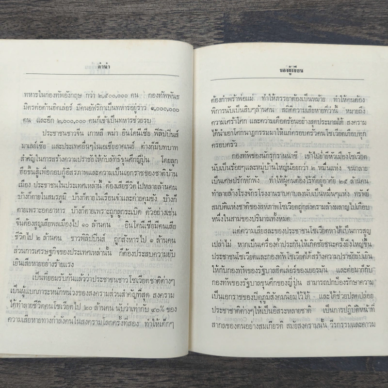 สงครามโลกครั้งที่ 2กับชะตากรรมของชาวเอเชีย - คมิตรี เยฟีโมฟ รูปที่ 7