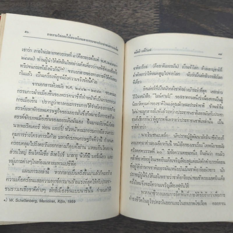 สงครามโลกครั้งที่ 2กับชะตากรรมของชาวเอเชีย - คมิตรี เยฟีโมฟ รูปที่ 8