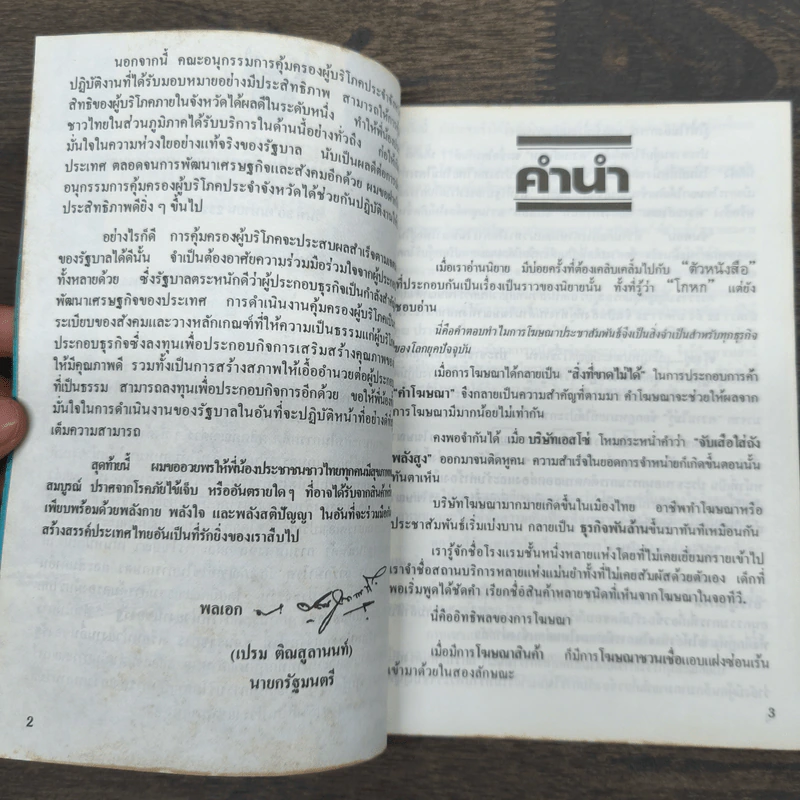 คู่มือผู้โฆษณา รูปที่ 7