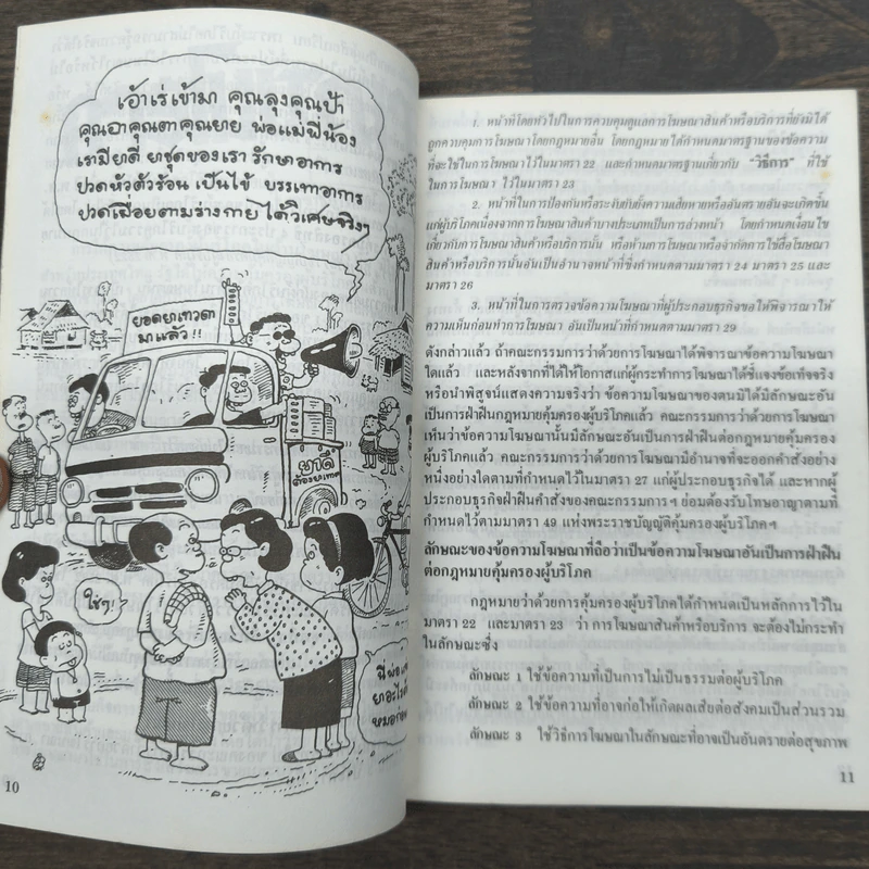 คู่มือผู้โฆษณา รูปที่ 8