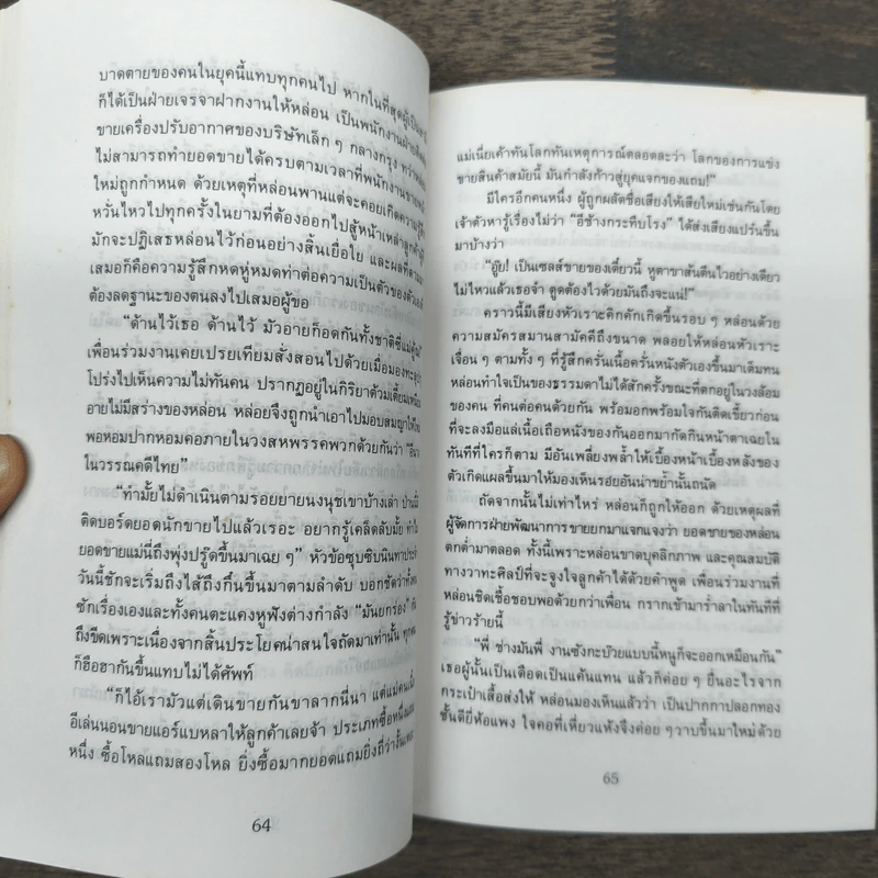 อัญมณีแห่งชีวิต - อัญชัน รูปที่ 9