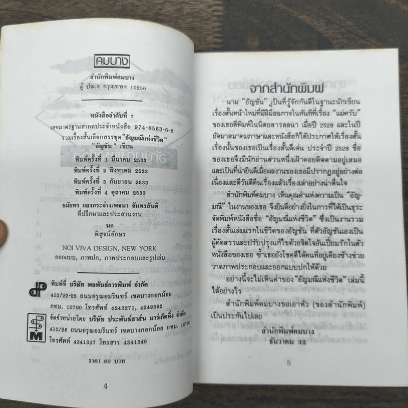 อัญมณีแห่งชีวิต - อัญชัน รูปที่ 7