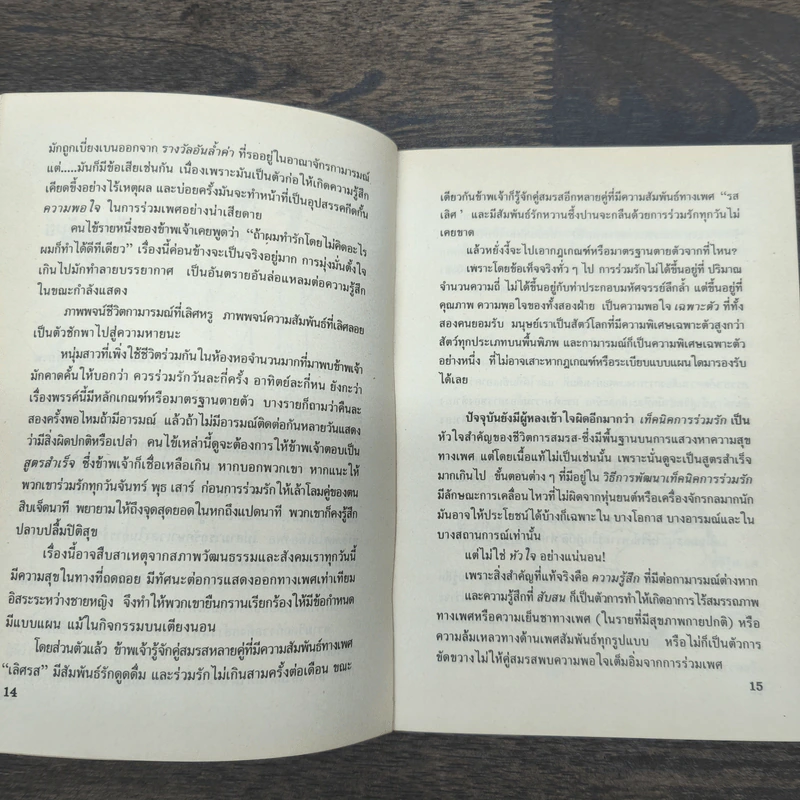คู่มือคู่สมรส - ศักดิ์ บวร รูปที่ 8