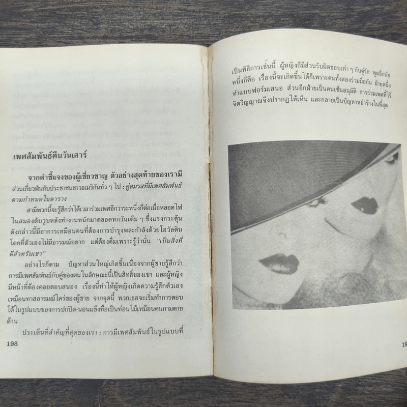 คู่มือคู่สมรส - ศักดิ์ บวร รูปที่ 9