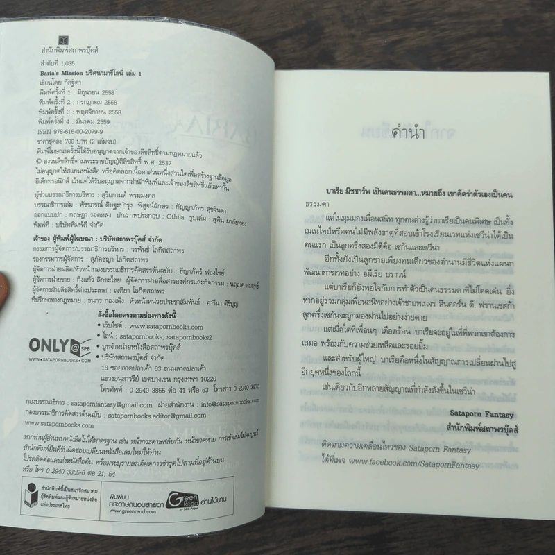Box Set Baria's Mission ปริศนามารีโลนี่ 2 เล่มจบ - กัลฐิดา รูปที่ 8