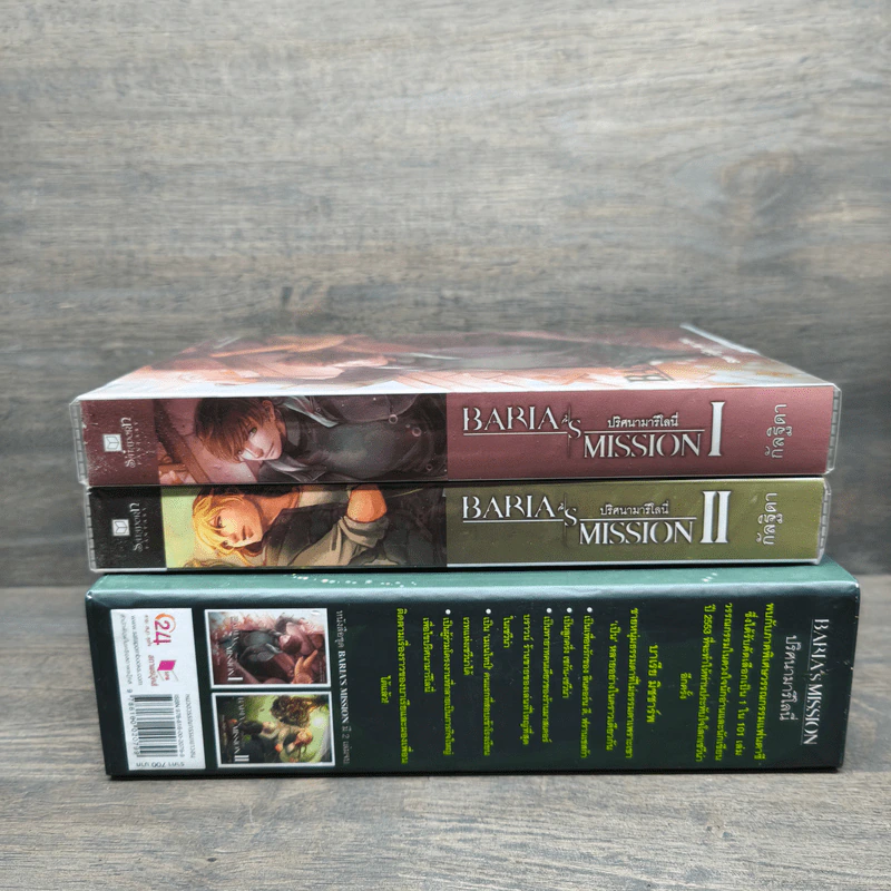 Box Set Baria's Mission ปริศนามารีโลนี่ 2 เล่มจบ - กัลฐิดา รูปที่ 2