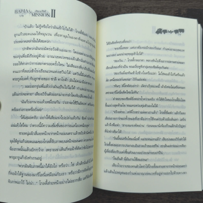 Box Set Baria's Mission ปริศนามารีโลนี่ 2 เล่มจบ - กัลฐิดา รูปที่ 10