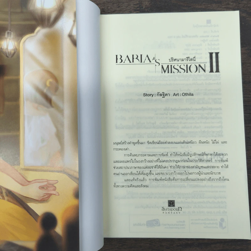 Box Set Baria's Mission ปริศนามารีโลนี่ 2 เล่มจบ - กัลฐิดา รูปที่ 7