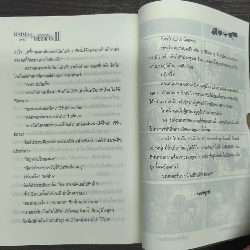 Box Set Baria's Mission ปริศนามารีโลนี่ 2 เล่มจบ - กัลฐิดา รูปที่ 11
