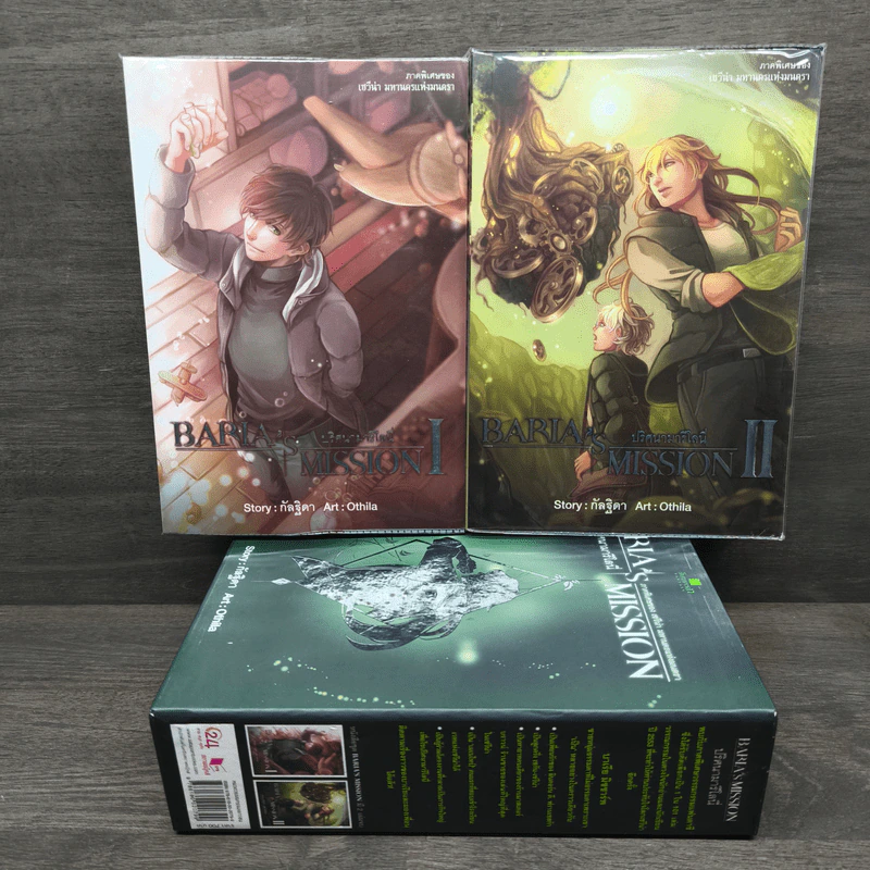 Box Set Baria's Mission ปริศนามารีโลนี่ 2 เล่มจบ - กัลฐิดา รูปที่ 1