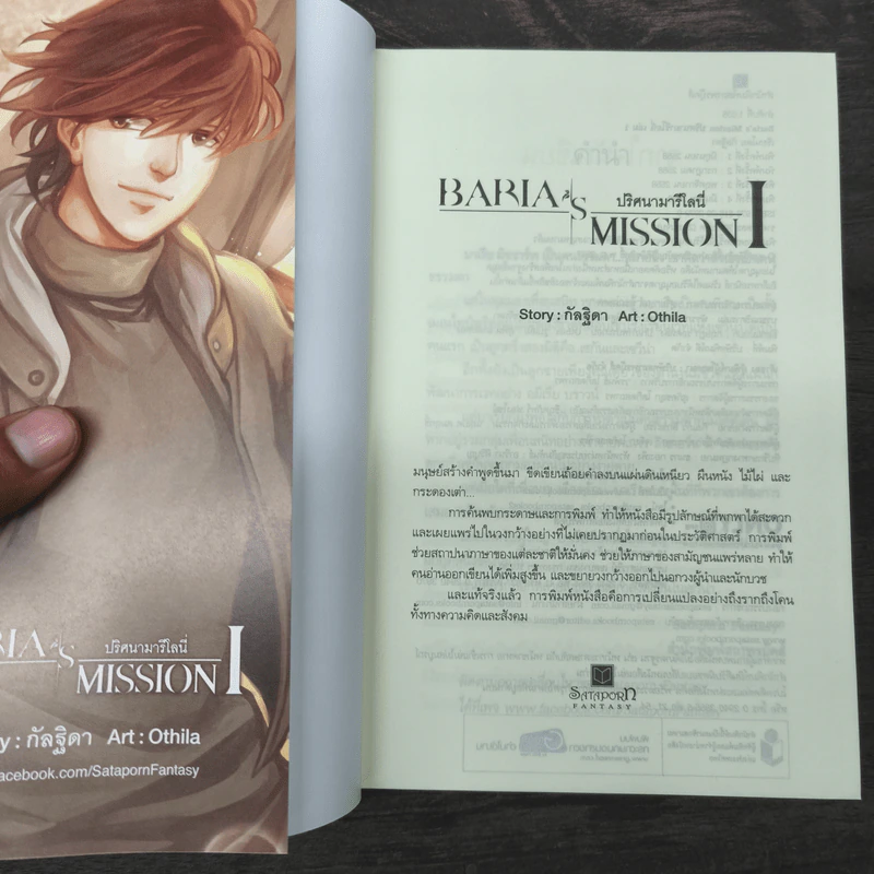 Box Set Baria's Mission ปริศนามารีโลนี่ 2 เล่มจบ - กัลฐิดา รูปที่ 6