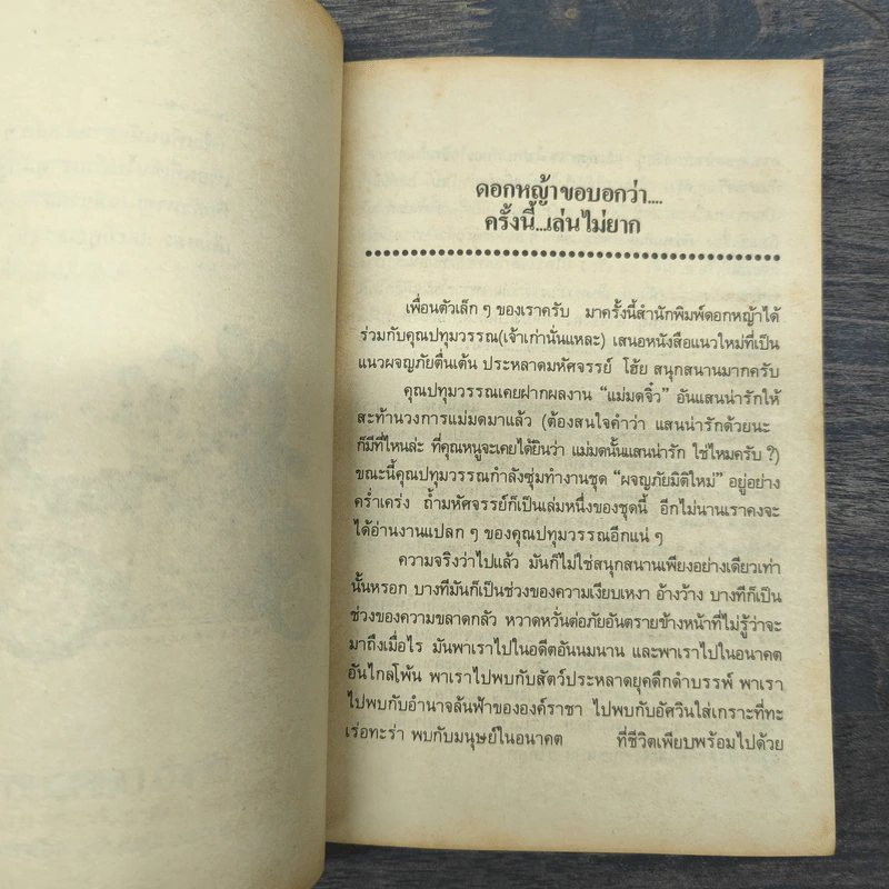 ชุดผจญภัยตามใจเลือก ถ้ำมหัศจรรย์ - เอ็ดเวิร์ด แพ็คคาร์ด รูปที่ 7