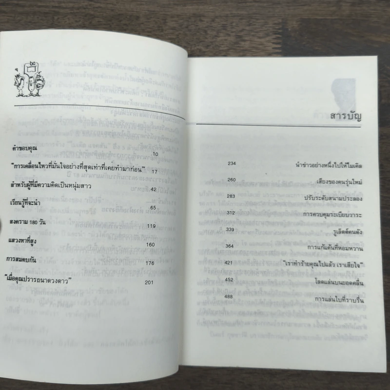 สงครามน้ำโคล่า แค่กระพริบตาก็โดนอัด - รอเจอร์ เอนริโก รูปที่ 8