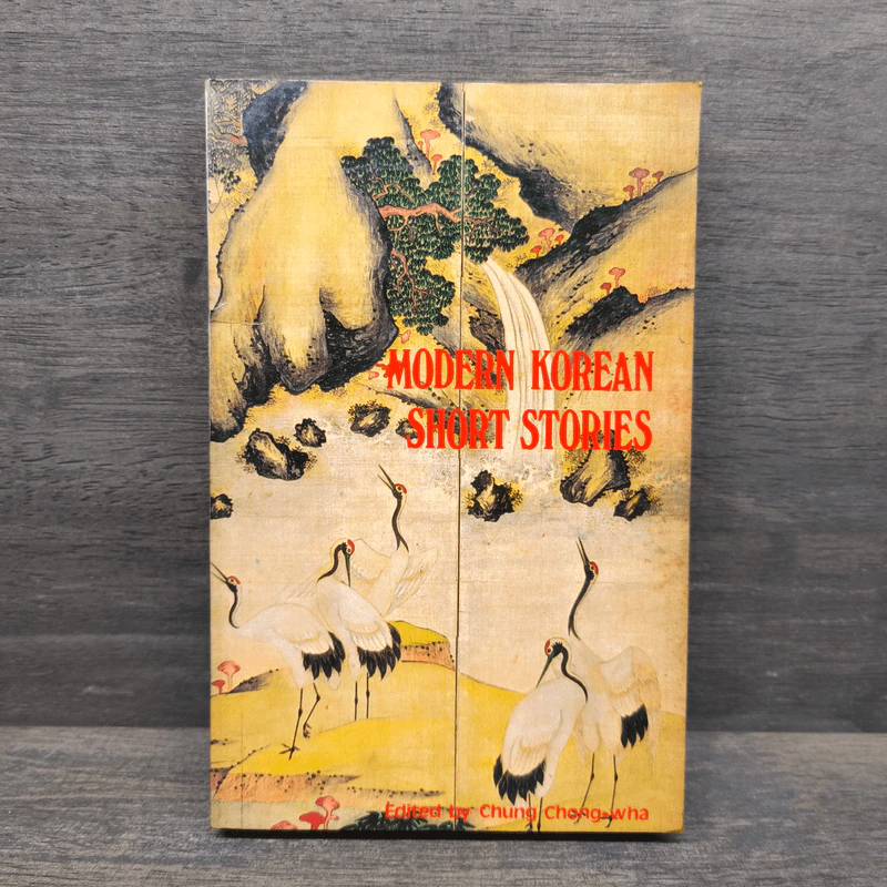 Modern Korean Short Stories รูปที่ 1