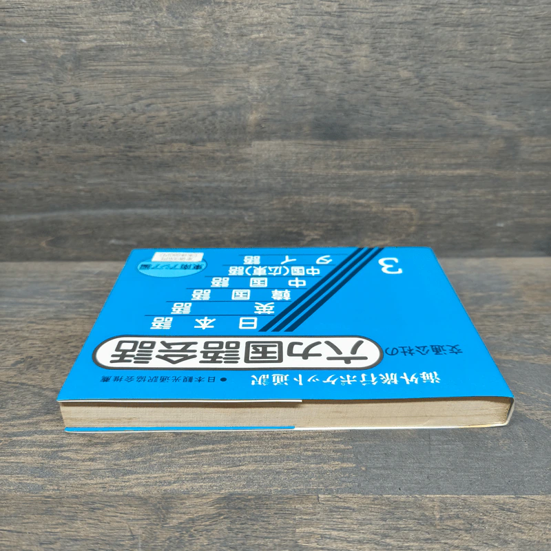 Pocket interpreter: 6-language conversation book for travelers 3 รูปที่ 4