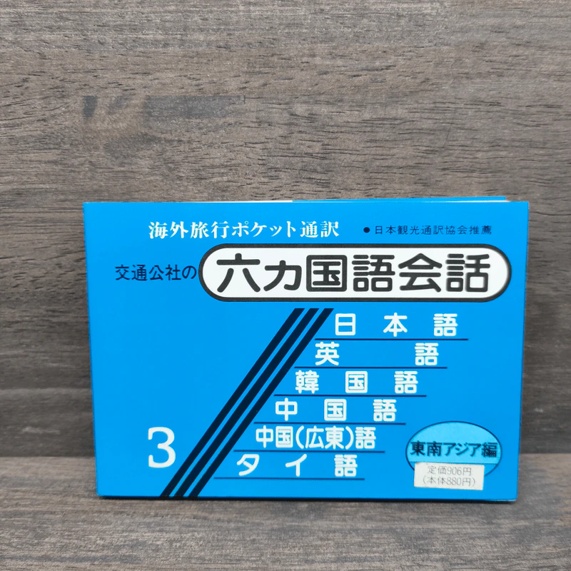 Pocket interpreter: 6-language conversation book for travelers 3 รูปที่ 1