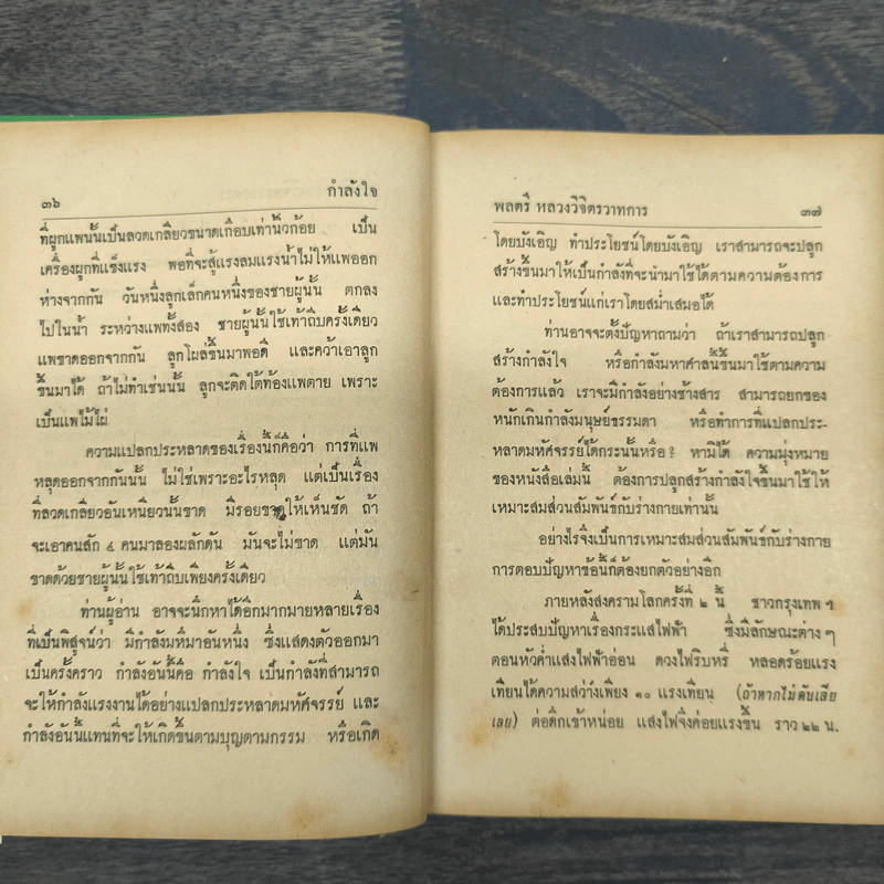 กำลังใจ - หลวงวิจิตรวาทการ รูปที่ 8
