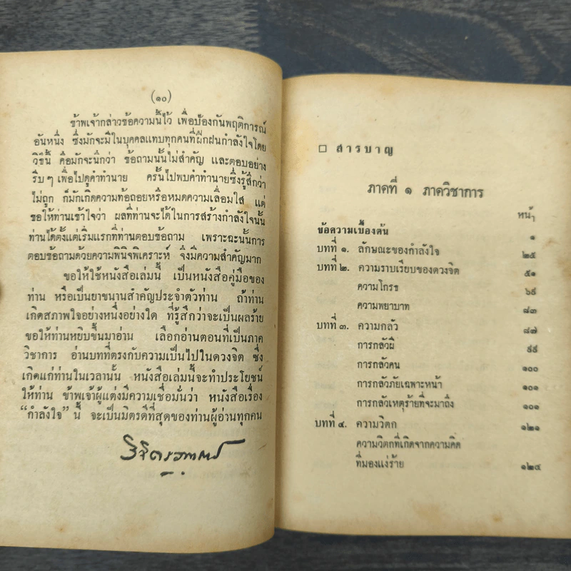 กำลังใจ - หลวงวิจิตรวาทการ รูปที่ 7