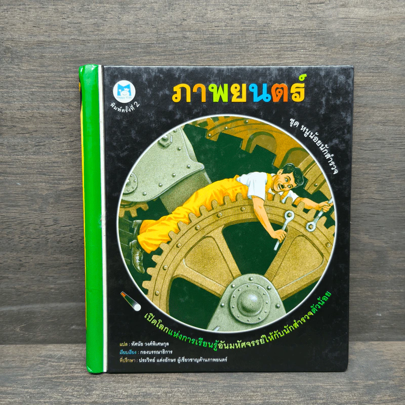 ภาพยนตร์ ชุด หนูน้อยนักสำรวจ รูปที่ 1