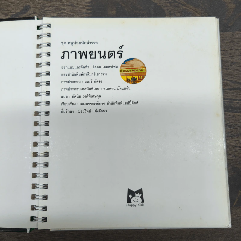 ภาพยนตร์ ชุด หนูน้อยนักสำรวจ รูปที่ 6