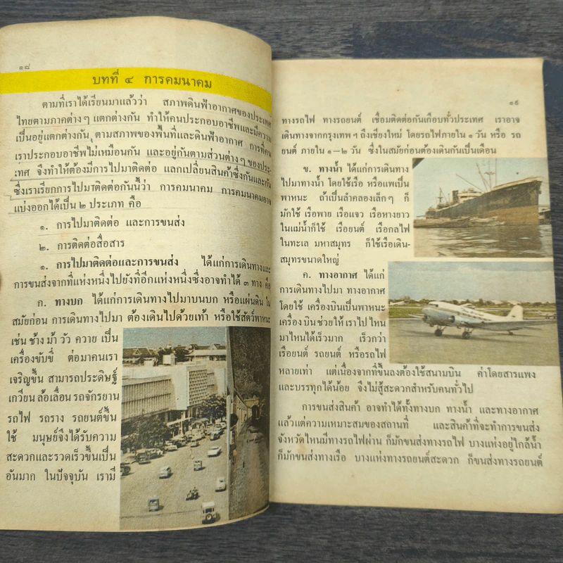 แบบเรียนวิชา สังคมศึกษา ชั้นประถมปีที่ 3 พ.ศ.2503 รูปที่ 8
