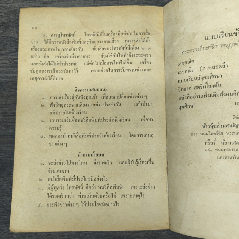 แบบเรียนวิชา สังคมศึกษา ชั้นประถมปีที่ 3 พ.ศ.2503 รูปที่ 9