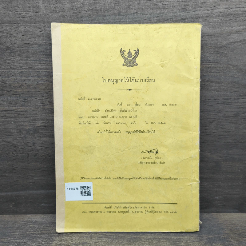 แบบเรียนวิชา สังคมศึกษา ชั้นประถมปีที่ 3 พ.ศ.2503 รูปที่ 5